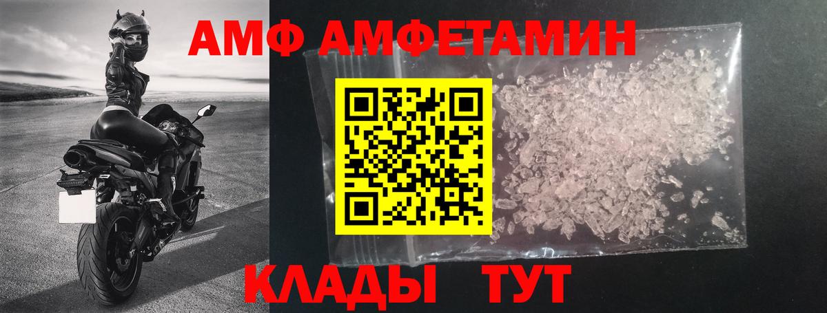 Амфетамин Premium  АМФ  Заволжье  Вход с VPN  Амфетамин 