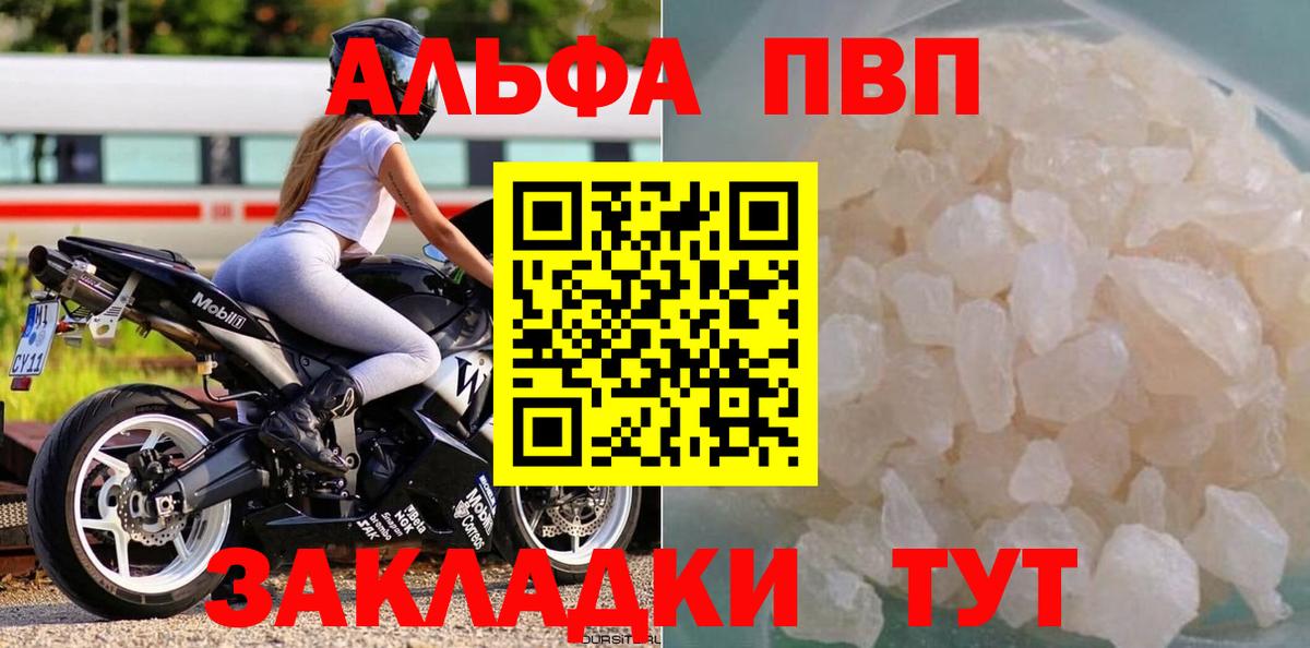 Alpha PVP  закладка  Вход с VPN  APVP кристаллы  Заволжье  Alpha PVP кристаллы  Alpha-PVP кристаллы 