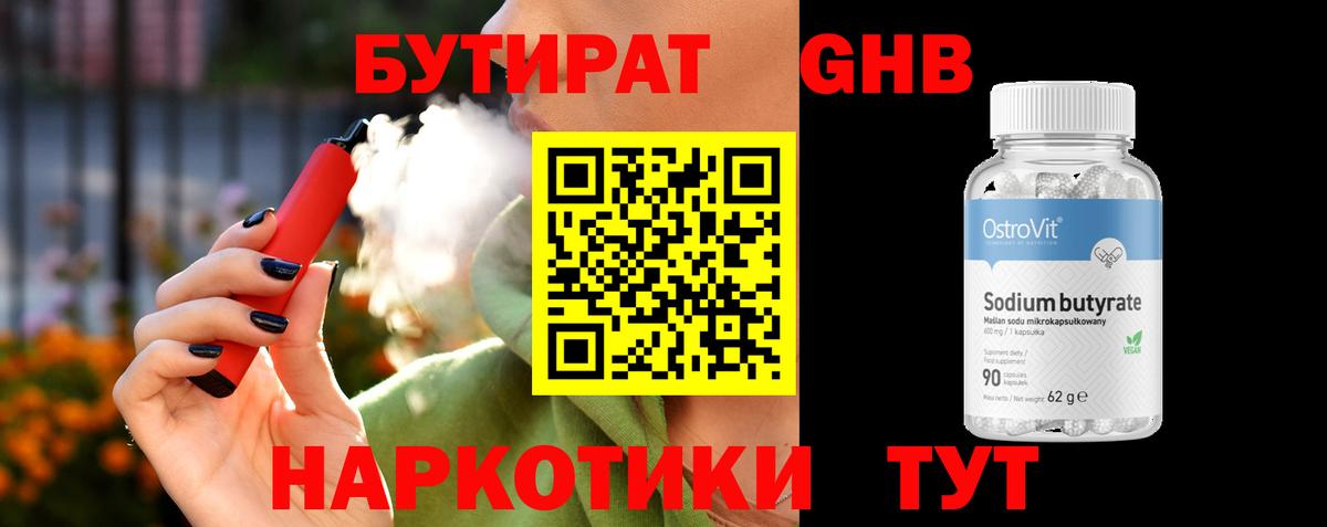 Заволжье  БУТИРАТ 1.4BDO  Вход с VPN 