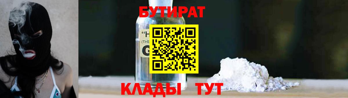 Бутират бутик Заволжье