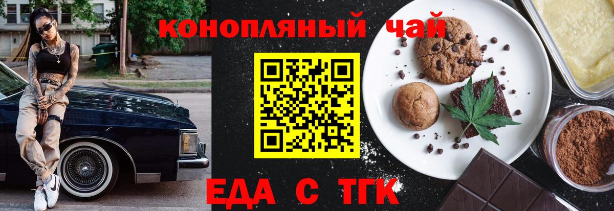 Заволжье  Печенье с ТГК марихуана  Вход с VPN 