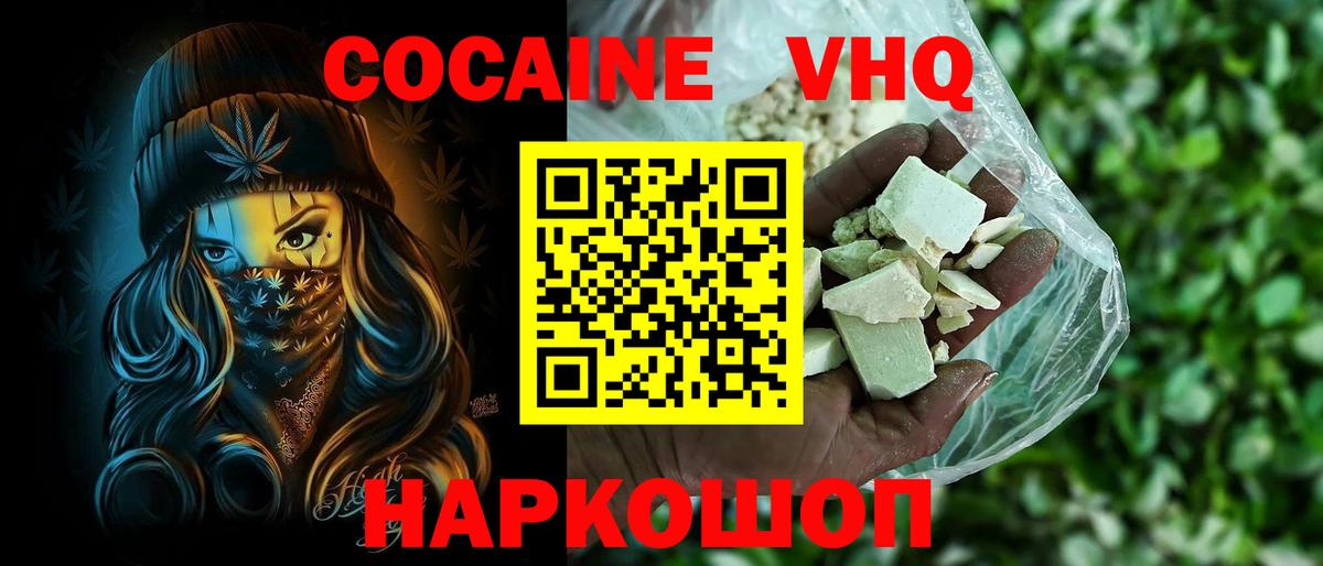 Кокаин 99%  Вход с VPN  Заволжье  Cocaine 99% 