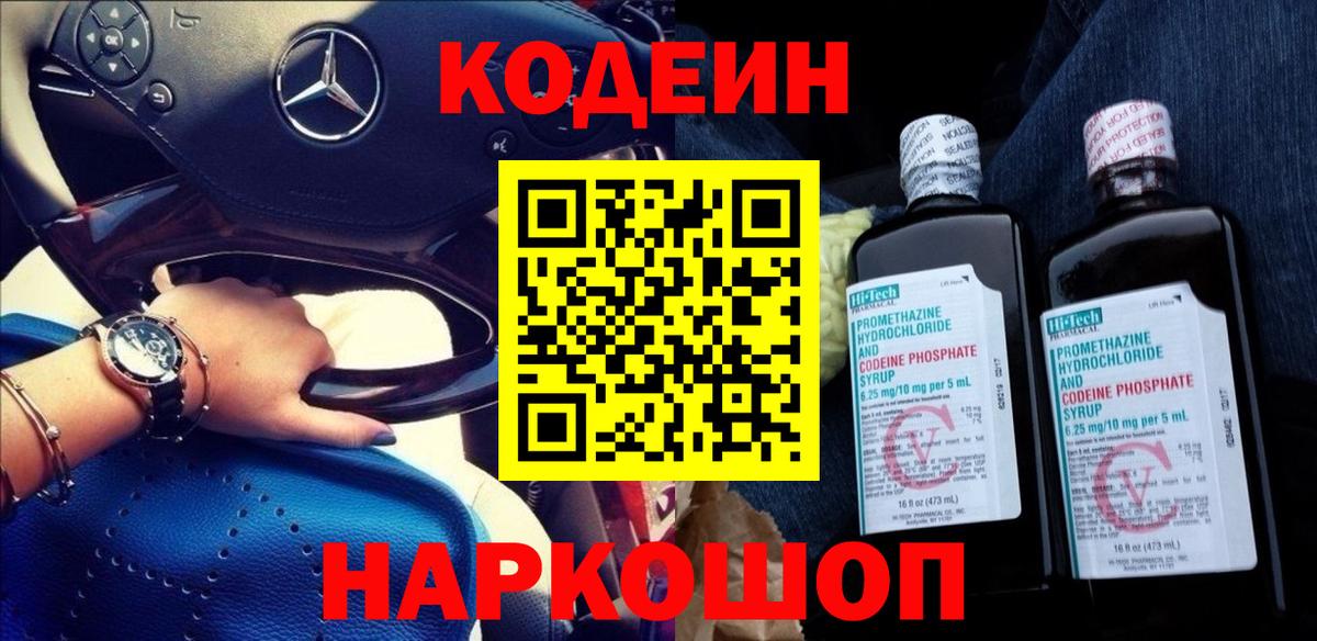 Кодеиновый сироп Lean напиток Lean (лин) Заволжье