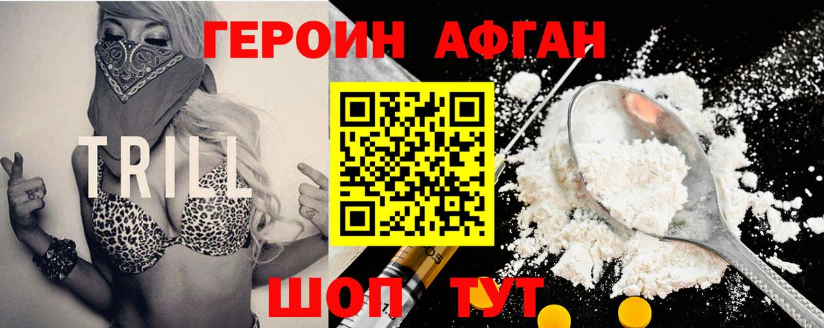 Заволжье  Героин хмурый  ГЕРОИН  Вход с VPN 