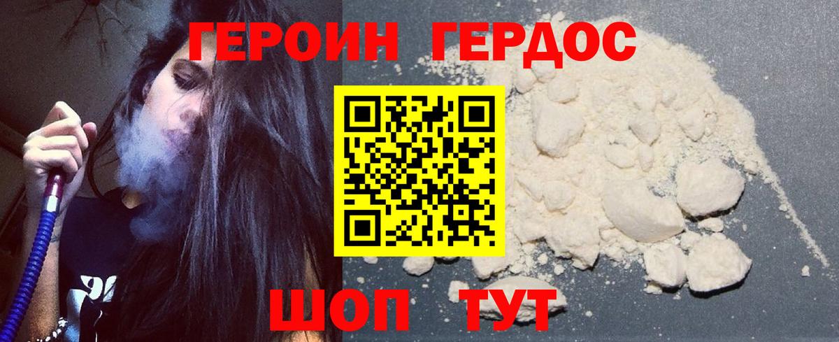 ГЕРОИН белый Заволжье