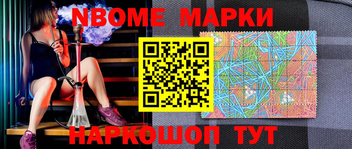 Марки 25I-NBOMe 1500мкг  Вход с VPN  Марки 25I-NBOMe 1500мкг  Заволжье 